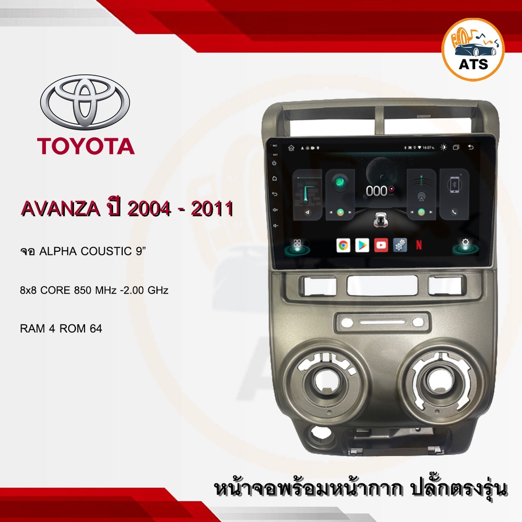 จอแอนดรอยด์ Avanza 2004-2011 ยี่ห้อ Alpha Coustic 9 นิ้ว Androidแท้ Ram 1/2/4/8 Rom 16/32/64/128 4/8core พร้อมหน้ากากต