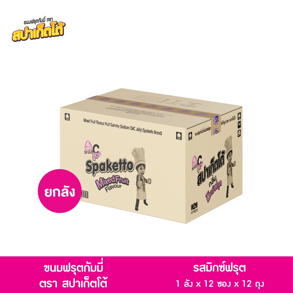 ขายยกลัง ขนมฟรุตกัมมี่เส้นยาวรสผลไม้สตรอเบอรืรี่แอปเปิ้ลบูลราสเบอร์รี่และเลมอน ตราสปาเก็ตโต้