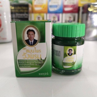 หม่องสีเขียว ผสมเสลดพังพอนสูตร2 ตราวังพรม  ขนาด 5กรัม