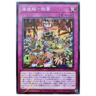 [WPP1-JP042] Plunder Patroll Parrrty (Common)