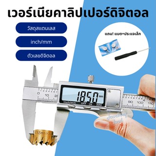 เวอร์เนียร์วัดความยาว ความละเอียดสูง ดิจิตอล เวอร์เนียร์ คาลิปเปอร์ พร้อมถ่าน digital Vernier caliper ไม้บรรทัดดิจิต
