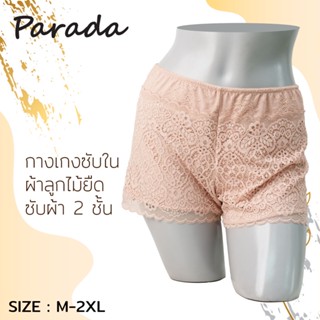 Parada กางเกงซับในผ้าลูกไม้  SV3320  มีซับใน เอวยางยืด