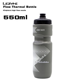 กระบอกน้ำจักรยานเก็บความเย็น Lezyne Flow Thermal Bottle