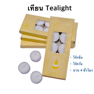 HomeHuang เทียนทีไลท์ (10 ชิ้น/แพ็ค) นาน 4 ชั่วโมง Tealight Candles เทียนสปา เทียนถ้วย เทียนสีขาว ไร้ควัน