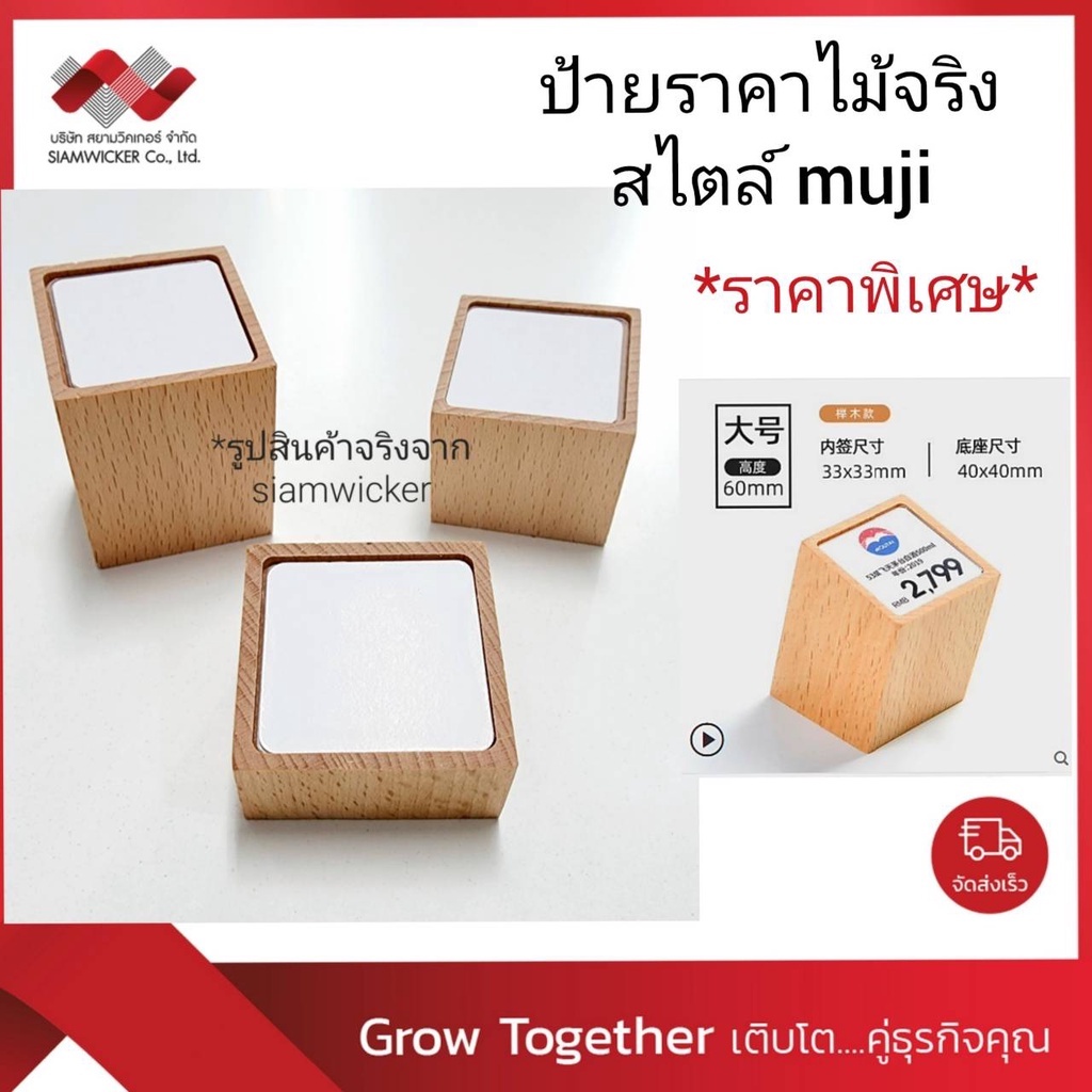 ป้ายราคา ป้ายไม้ Muji ป้ายชื่อสินค้า สไตล์มินิมอล minimal ทำจากฐานไม้จริง #สำหรับโชว์ราคาสินค้า