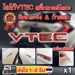 สติ๊กเกอร์VTEC โลหะติดรถยนต์ โลโก้VTEC สำหรับตกแต่งรถยนต์