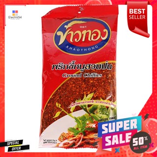 ข้าวทอง พริกขี้หนูสวนป่น 100 กรัมKhaothong, ground chili, garden, ground 100 g.