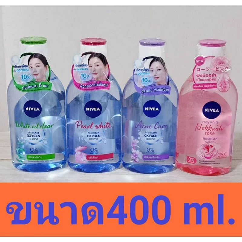 [แท้💯%] นีเวีย ไมเซล่า เช็ดเครื่องสำอาง 400 มล. NIVEA