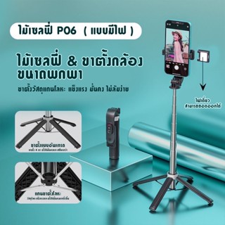 S03s/ P06ไม้เซลฟี่บลูทูธ พร้อมขาตั้ง และปุ่มซัตเตอร์ Wireless tripod selfie stand