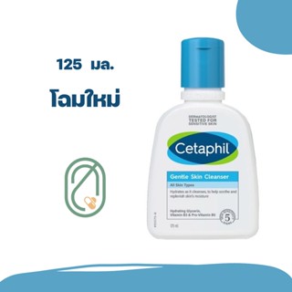 Cetaphil เซตาฟิล โฉมใหม่ เจลทำความสะอาดผิวหน้าและผิวกาย สำหรับผิวแพ้ง่าย 125 มล.