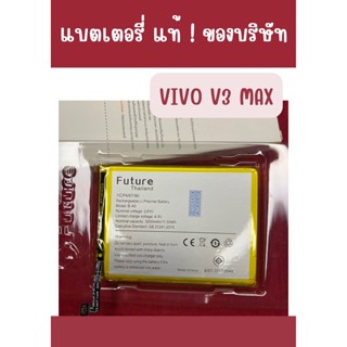 แบตเตอรี่ Vivo V3 MAX งาน Future แถมฟรี ชุดไขควง + กาวติดเเบต อะไหล่คุณภาพ PN SHOP