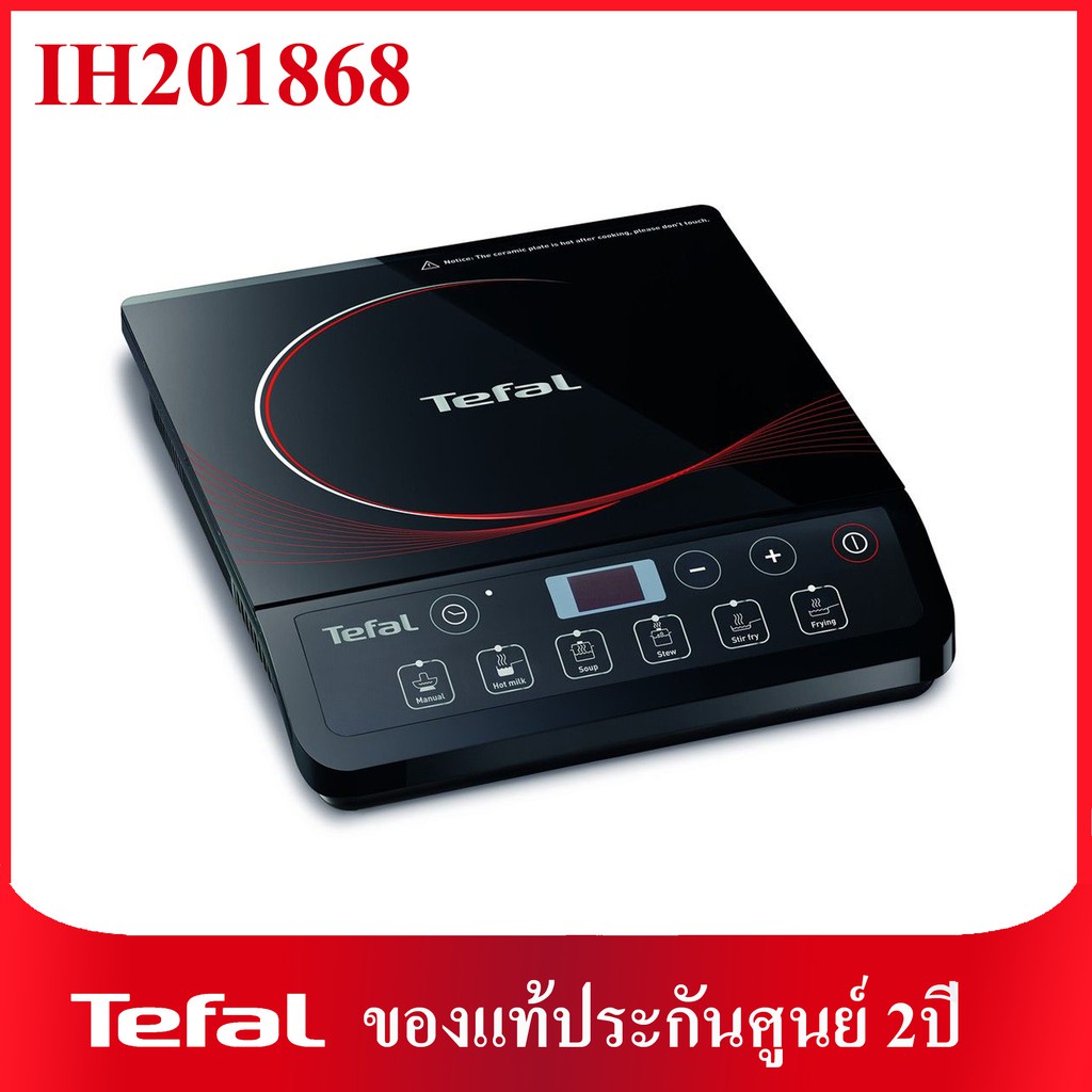TEFAL เตาแม่เหล็กไฟฟ้า รุ่น IH201868 สีดำ (2,100วัตต์) ไม่แถมหม้อเเละ เตาแม่เหล็กไฟฟ้า TEFAL  รุ่น E