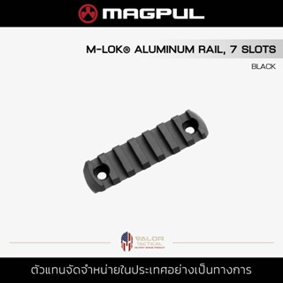 Magpul - M-LOK Aluminum Rail, 7 Slots [BLK] รางเสริม รางติดอุปกรณ์ สำหรับชุดหน้า ระบบ M-Lok อุปกรณ์เสริม