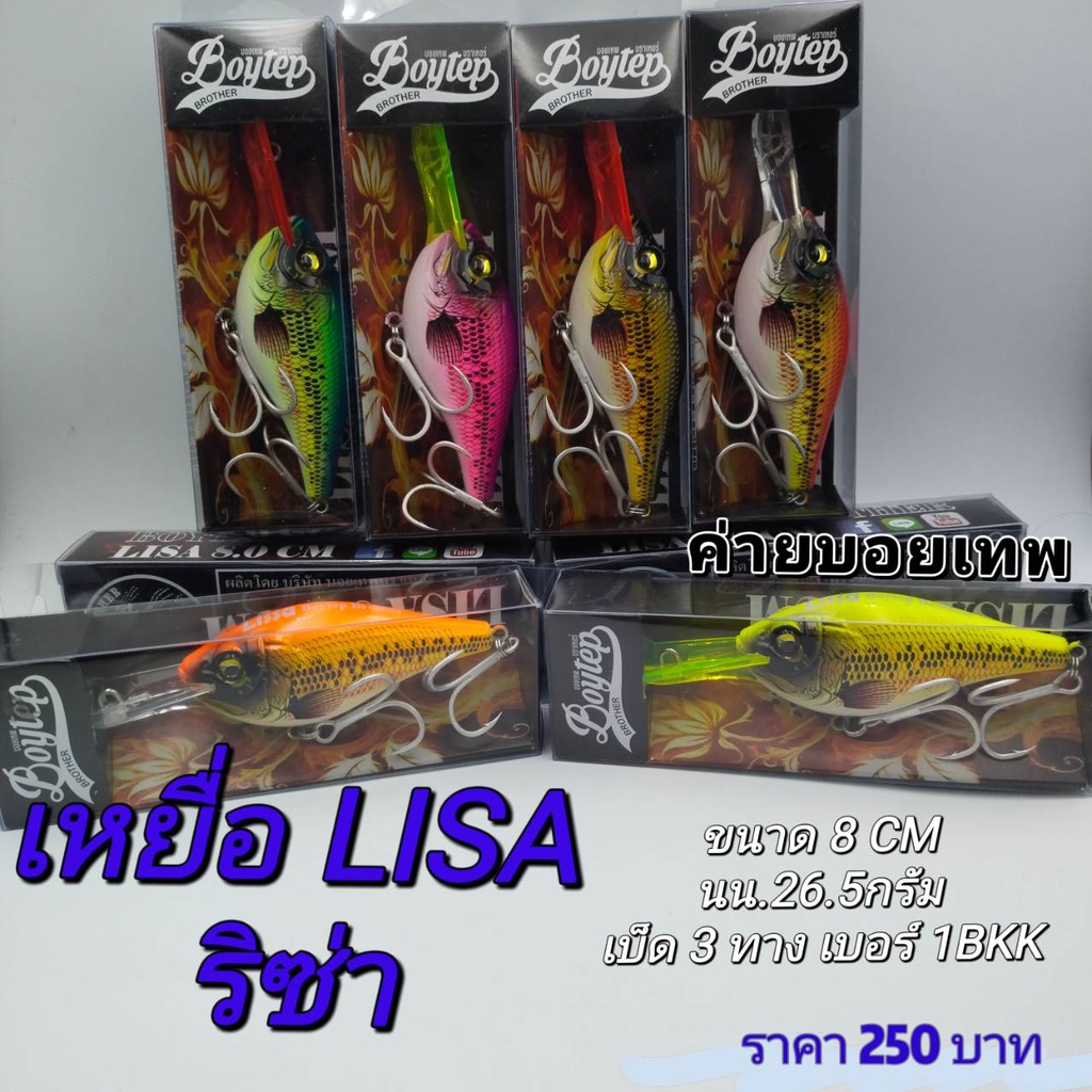 New!!! เหยื่อ LISA ริซ่า ค่ายบอยเทพ Boytep  ขนาด 8 CM น้ำหนัก 26.5 กรัมเบ็ดทาง 3 1BKK  -ไทบ้านฟิชชิ่ง  ThiBaan Fishing