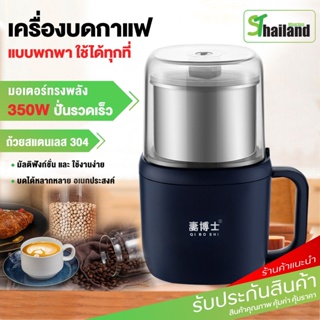 เครื่องบดกาแฟ 10วิ บดกระจกเป็นผงได้ บดพริก บดกระเทียม เครื่องปั่นไฟฟ้า