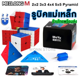 TY002🧲รูบิคแม่เหล็ก กล่องดำ MOYU Magnetic Rubik หมุนไว 2x2 3x3 4x4 5x5 รูบิกร้านไทยพร้อมส่ง Meilong