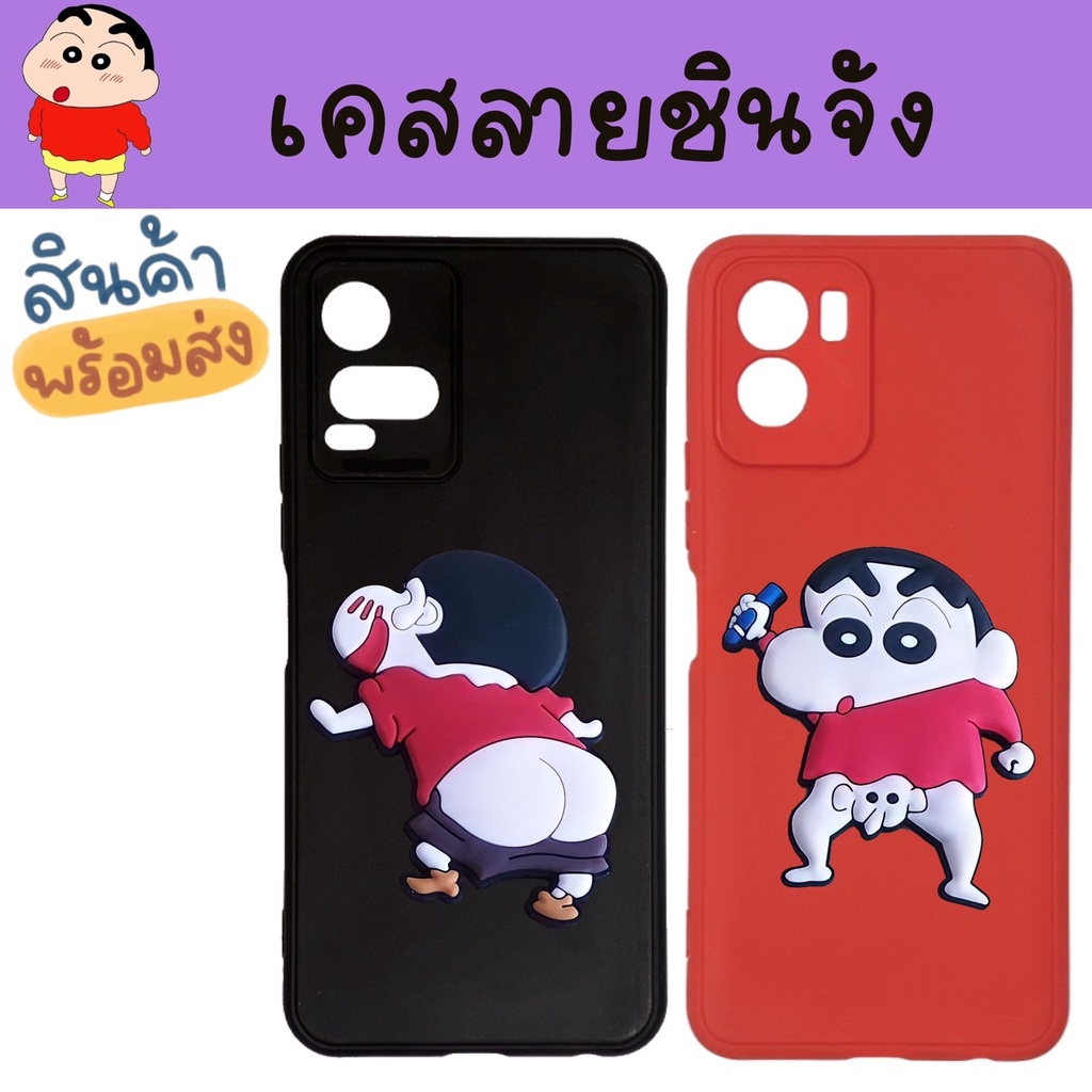 เคสวีโว่ Vivo V25 5G V25pro 5G Y22 Y22s V27 5G V27pro 5G ชินจัง