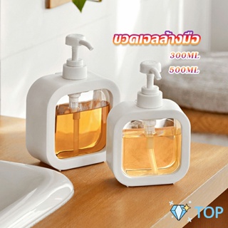 ขวดปั๊มสบู่เหลว ขวดเปล่า โลชั่น เจลอาบน้ํา 300ml 500ml ขวดห้องน้ำ Bathroom Storage