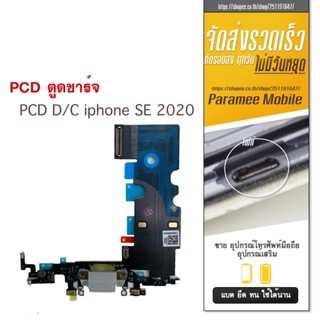 ตูดชาร์จ PCB D/C SE 2020 แพรตูดชราจSE2020 แผงชราจ SE2020