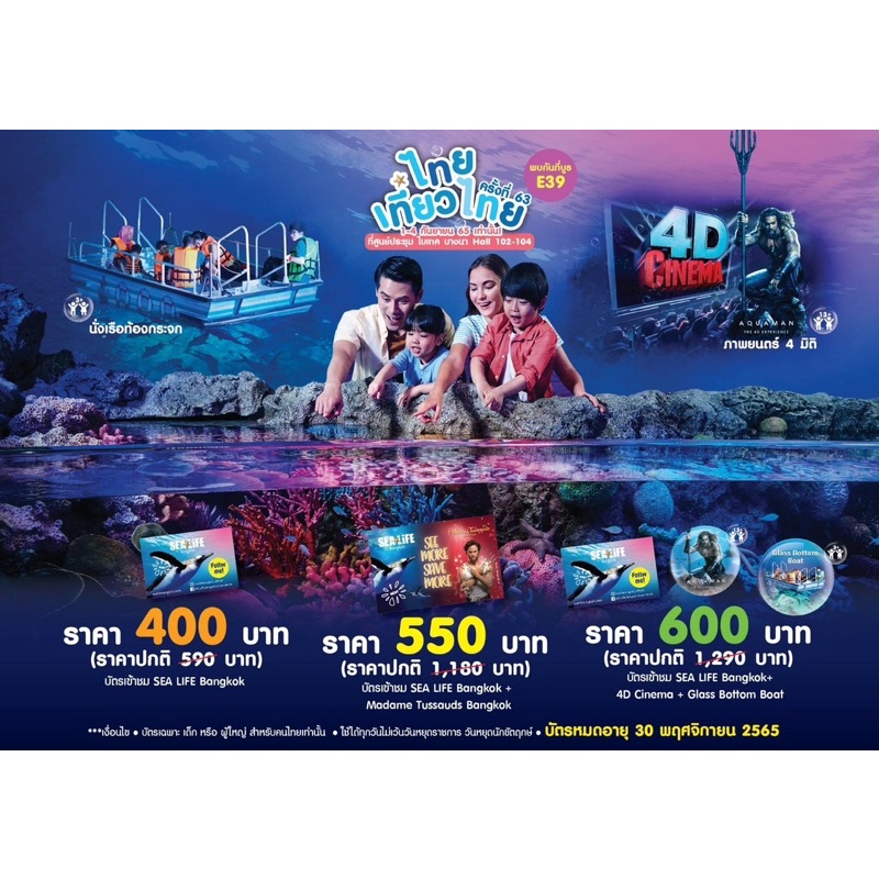 บัตร Sea Life Bangkok Ocean World ซีไลฟ์โอเชี่ยนเวิล์ด