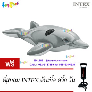 Intex แพยาง เป่าลม ปลาโลมา สีเทา รุ่น 58539 + ที่สูบลมดับเบิ้ลควิ๊ก วัน รุ่น 68612