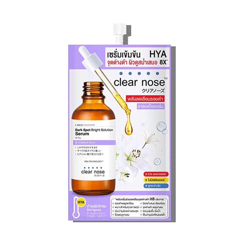 Clear Nose Dark Spot Bright Solution Serum เครียร์โนส ดาร์ค สป็อต ไบรท์ โซลูชั่น เซรั่ม เซรั่มเข้มข้นลดเลือนรอยดำ
