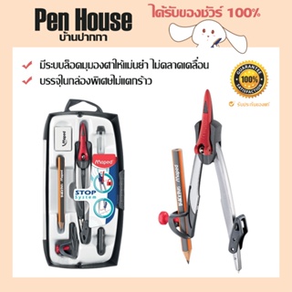 ชุดวงเวียน มาเพ็ด 7P STOP SYSTEM Maped CP/196102 บรรจุในกล่องพิเศษไม่แตกร้าว มุมองศาแม่นยำ