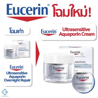 [กรอกโค้ด📌APRB2Lลด8%]  Eucerin UltraSENSITIVE Aquaporin Repair cream 50ml ยูเซอริน อควาพอริน รีแพร์ ครีมบำรุงผิว บำรุ