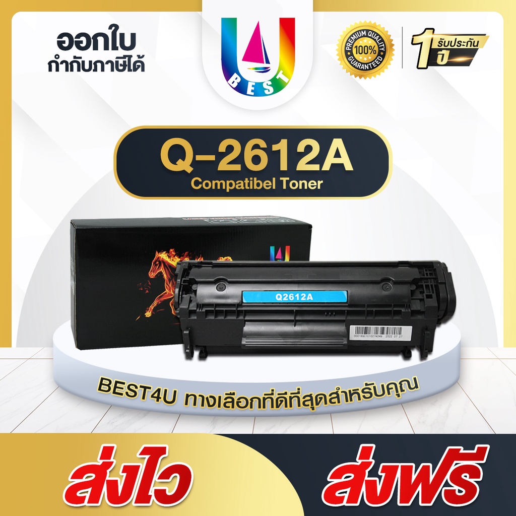 BEST4U (2 ตลับ) Q-2612A/Q2612A/2612A/12A/2612 For For HP LaserJet 1010/1012/1015/1018/1020/1022/3015
