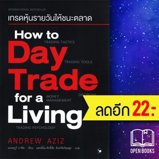 เทรดหุ้นรายวันให้ชนะตลาด | แอร์โรว์ มัลติมีเดีย Andrew Aziz (แอนดรูว์ อาซิซ)