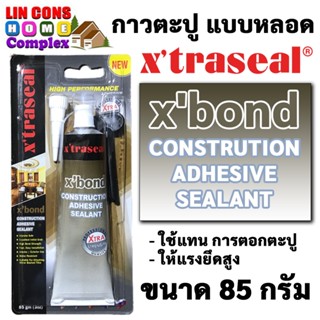 X’traseal กาวตะปู แบบหลอด X’bond กาวพลังตะปู ไม่ต้องตอกตะปู ใช้งานง่าย ขนาด 85 กรัม