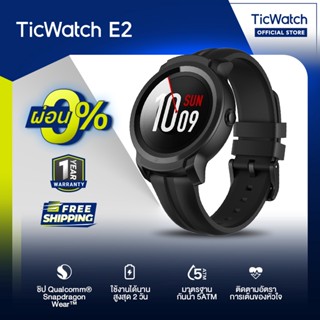 TicWatch (เครื่อง Refurbished) ✨ไม่มีประกัน✨ นาฬิกา สมาร์ทวอทช์ รุ่น E2 smart watch ระบบ Wear OS รองรับ Google Assistant กันน้ำระดับ 5ATM หน้าปัดให้เลือกกว่า 10,000 แบบ