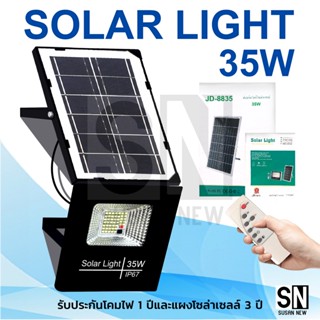 JD-35W Solar Light แสงสีขาว ไฟโซล่าเซล กันน้ำ สปอร์ตไลท์ solar cell JD รุ่น JD-8835 ไฟโซล่าเซลล์ พลังงานแสงอาทิตย์