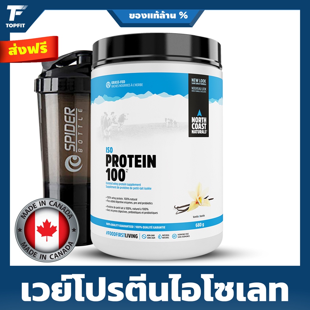 NORTH COAST NATURALS - Iso Protein100 680g. เวย์โปรตีน เวย์โปรตีนไอโซเลต