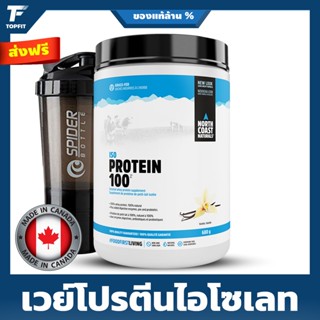 NORTH COAST NATURALS - Iso Protein100 680g. 100% PURE WHEY PROTEIN ISOLATE  เวย์โปรตีนไอโซเลท 100 % ปราศจากสีสารปรุงแต่ง