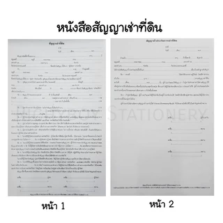 หนังสือสัญญาต่างๆ หนังสือสัญญาสำเร็จรูปพร้อมใช้งาน 20 แผ่น/เล่ม (ราคา 1 เล่ม)