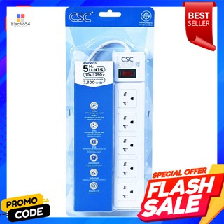 ซีเอสซี ปลั๊กไฟมาตรฐาน 5 ช่อง 1 สวิตช์ สายยาว 5 ม.CSC Standard power socket 5 outlets, 1 switch, cable length 5 m.