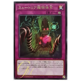 [WPP2-JP026] Myutant Expansion (Rare)