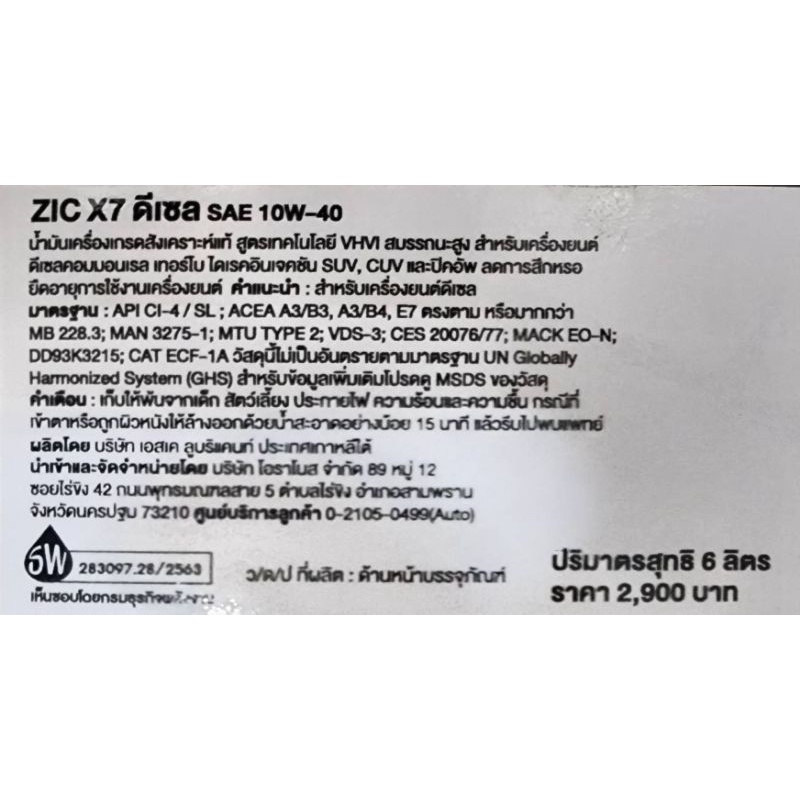 (น้ำมันใหม่ปี2024) 10W-40 ZIC X7 ( 9 ลิตร) สำหรับเครื่องยนต์ดีเซล สังเคราะห์แท้ 100% ระยะ 12,000-15,000 KM. - รูปที่ 4