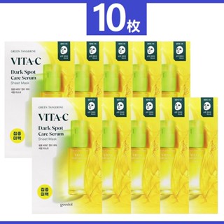 [10 ชิ้น] Green Tangerine Vitamin c เซรั่มมาสก์ / goodal mask / goodal vita c มาสก์