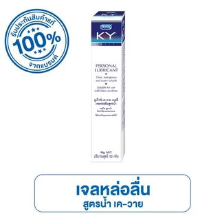 ดูเร็กซ์ เจลหล่อลื่น เค-วาย เจลลี่ ขนาด 50 กรัม DUREX K-Y PERSONAL LUBRICANT JELLY 50 G.