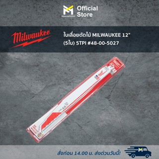 ใบเลื่อยตัดไม้ MILWAUKEE 12"(5ใบ) 5TPI #48-00-5027