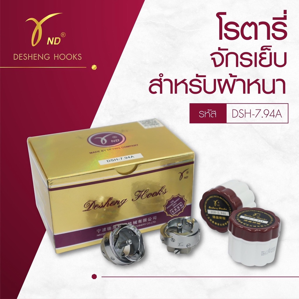 โรตารี่ โรตารี่จักรอุตสาหกรรม HOOK วงเดือน เกรดอย่างดี เกรดไต้หวัน ใช้ได้นาน มีความทนทาน ทนความร้อนสูง
