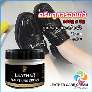 Bensen ครีมขัดกระเป๋าหนัง น้ำยาขัดกระเป๋า น้ํายาขัดหนัง ขัดรองเท้าหนัง Shoe polish