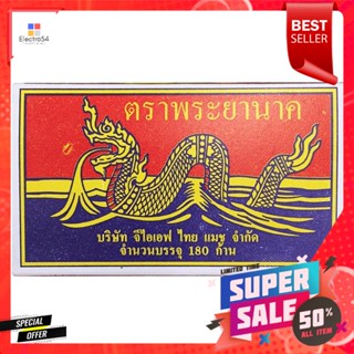 ไม้ขีดไฟ ตราพญานาค (Phaya naga) (กล่องใหญ่)Phaya naga matchstick (large box)