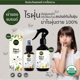 Phutawan ภูตะวัน สเปรย์กำจัดและป้องกันไรฝุ่น ทำความสะอาดที่นอน 100 ml. / 200 ml.