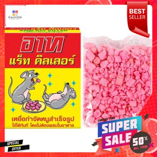 ARS อาท ยาเบื่อหนู อาท (ARS) (120 ก.)ARS Ars rat poison Ars (ARS) (120 g.)