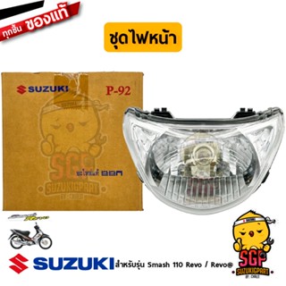 ชุดไฟหน้า HEADLAMP ASSY จานฉาย UNIT, HEADLAMP แท้ Suzuki Smash 110 Revo