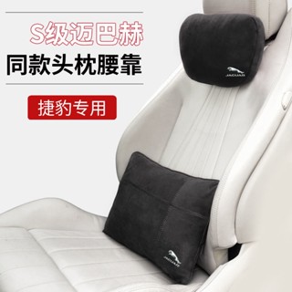 Suitable for Jaguar Car Headrest Lumbar Seat Cushion Neck Pillow Deerskin Material Comfortable Decompression Car Interior Decoration Supplies