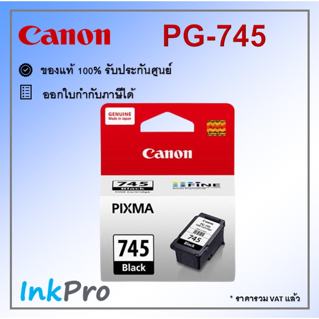 Canon 745 Black ตลับหมึกอิงค์เจ็ท สีดำ ของแท้ (PG-745)